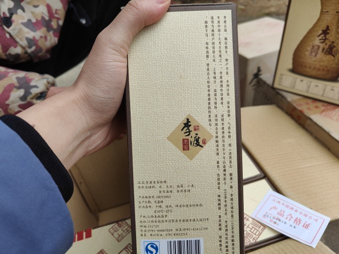李渡白酒