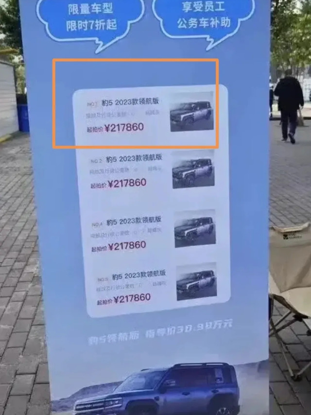 方程豹豹5员工内购打7折,居然21.78万起！