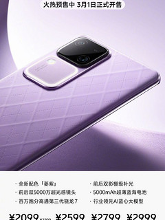vivo S18 手机全新配色“菱紫”开启预售：3 月 1 日开售，2099 元起