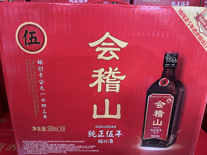 会稽山黄酒历史图片