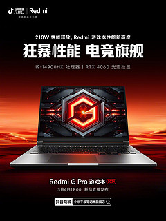 小米 Redmi G Pro 2024 游戏本 3 月 4 日发布：i9-14900HX + RTX 4060