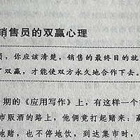 每天学点销售心理学--第一章敲开客户紧闭的心灵之客户和销售员的双赢心理