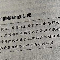 每天学点销售心理学--第一章敲开客户紧闭的心灵之顾客都有怕被骗的心理