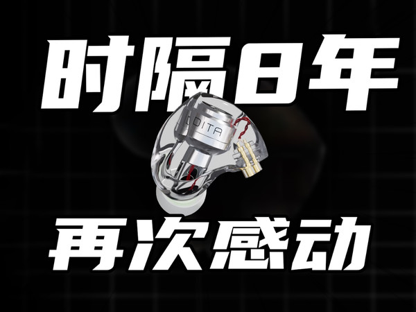 时隔8年，DITA Project M再次结实地打动我。