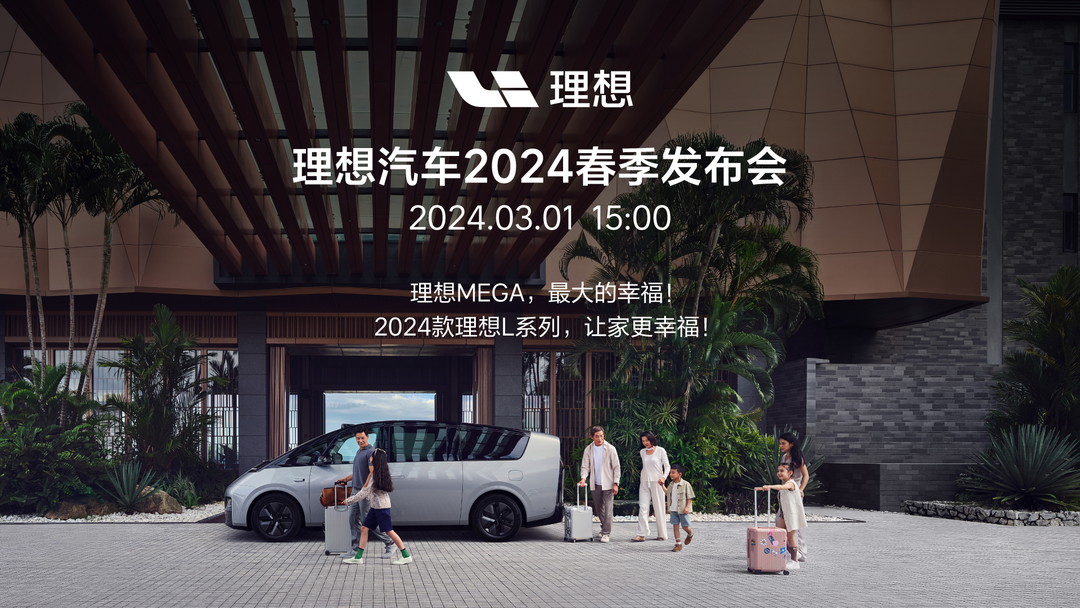 理想汽车2024年拟规划2000座超充站