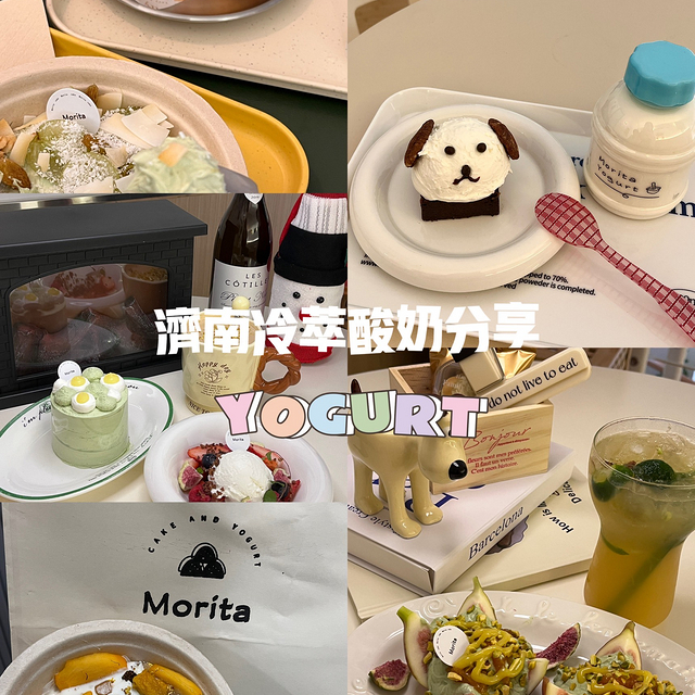 逛吃济南｜Morita·韩系可爱酸奶小店🍧