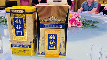 传统名酒菊花白，传承百年的中华老字号品牌