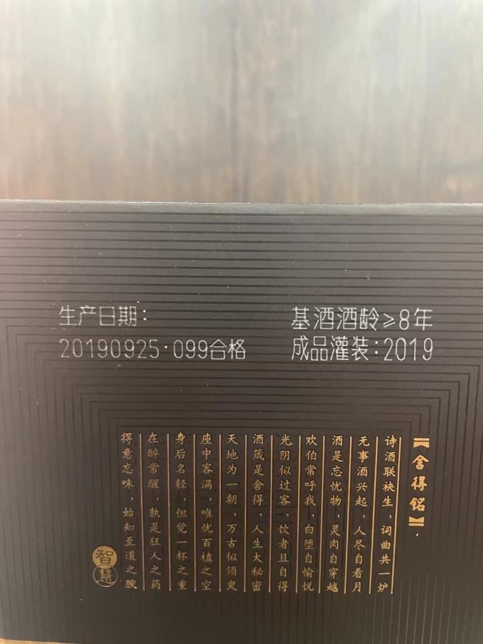 舍得白酒
