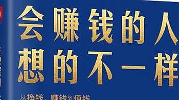 从《北美客》到《会赚钱的人想的不一样》，我知道了《没有一种生活是可惜的》 