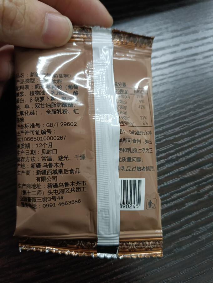 西域皇后其他冲饮