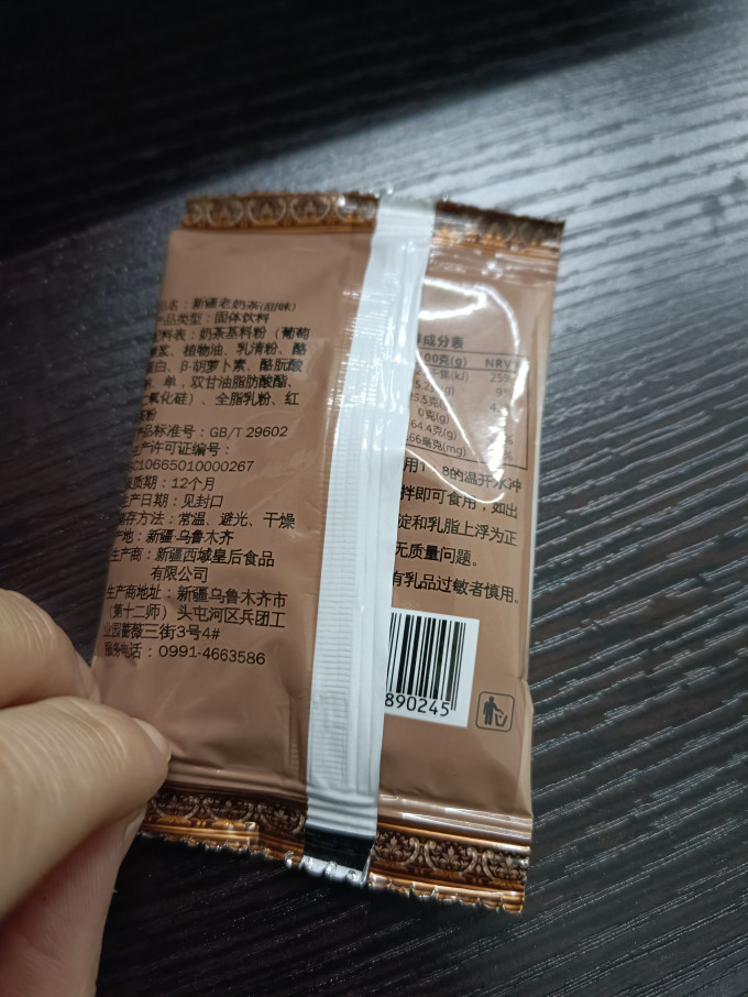 西域皇后其他冲饮