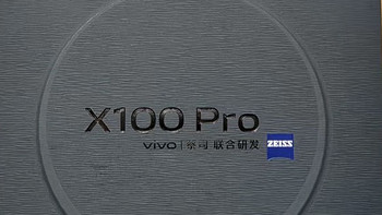 数码 篇六十九：vivo X100 Pro上手评测：拍照性能我全要 