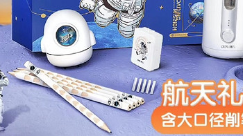 得力中国航天大口径全自动削笔机套装，开学季的新伙伴