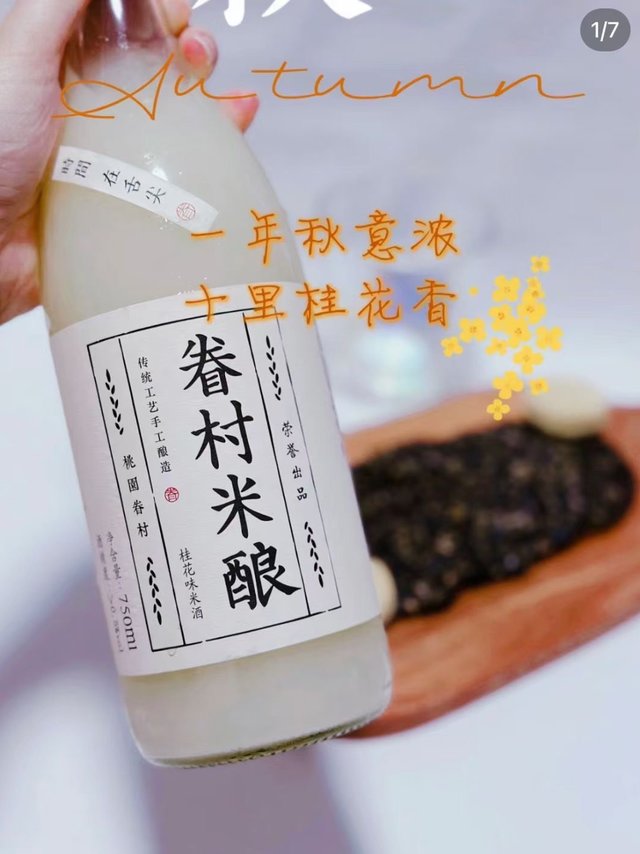 眷村米酿，舌尖上的美味！