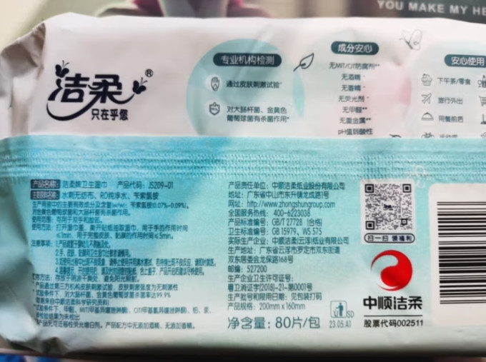湿纸巾