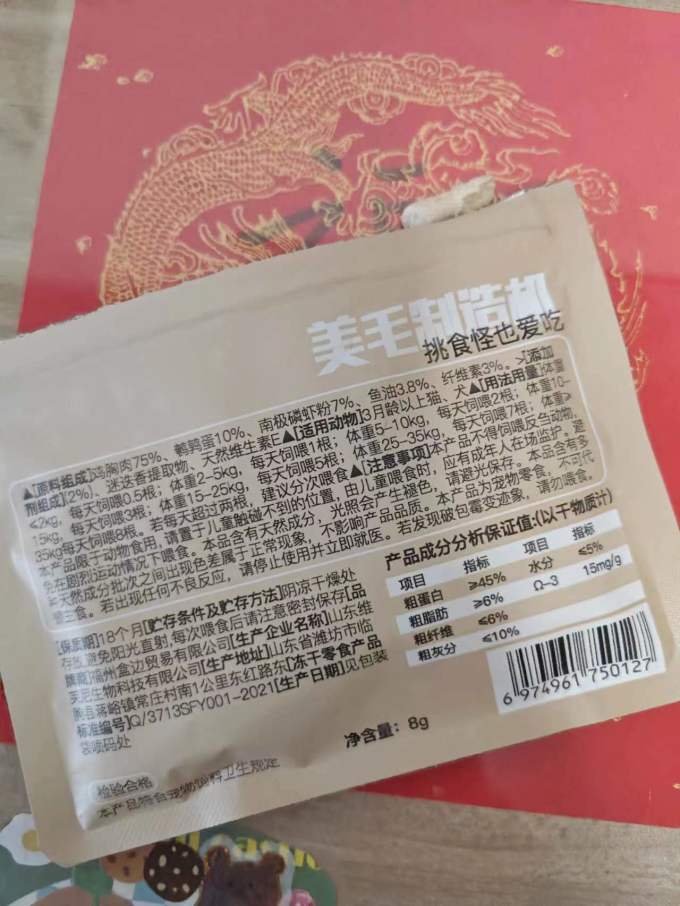 盒边猫零食