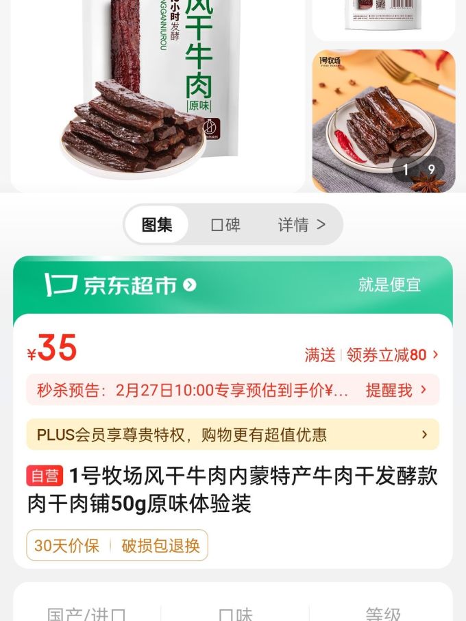 1号牧场牛肉类