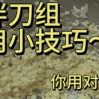 如何减少美善品料理机刀头损耗？全是干货！