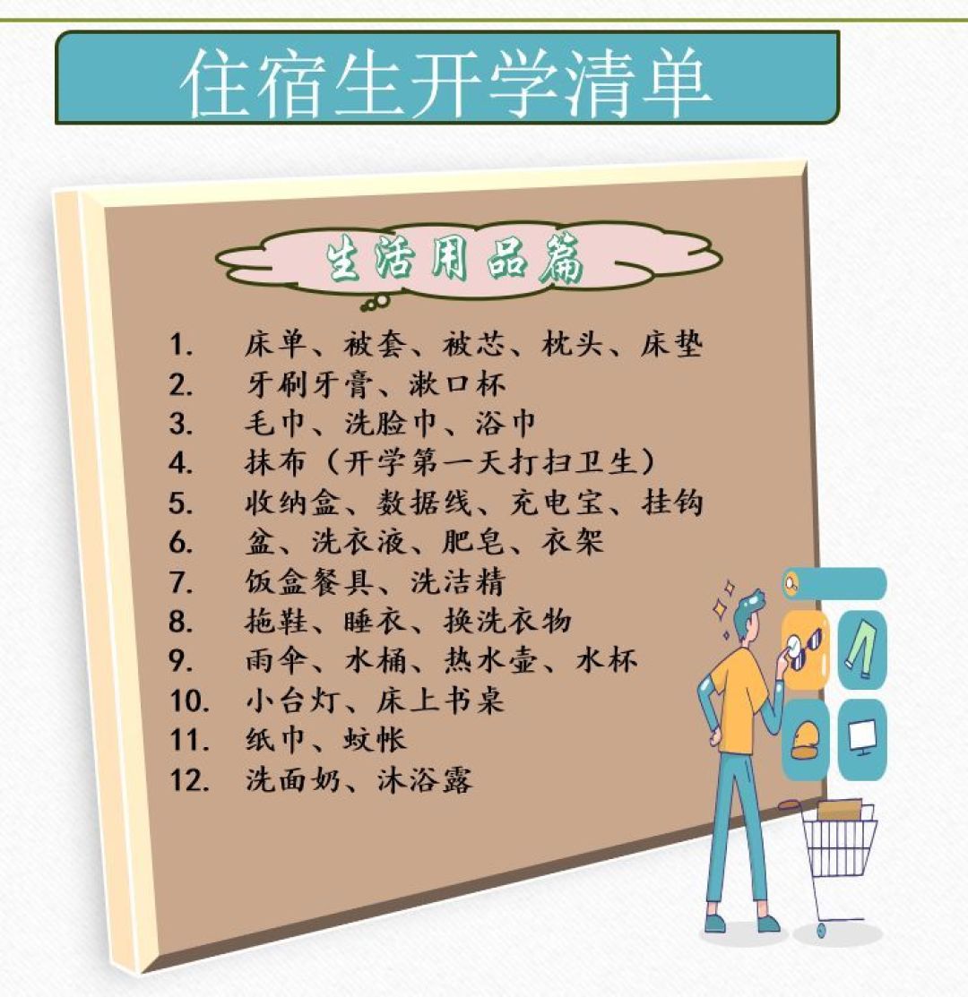 住宿生开学必备物品清单(生活用品篇)