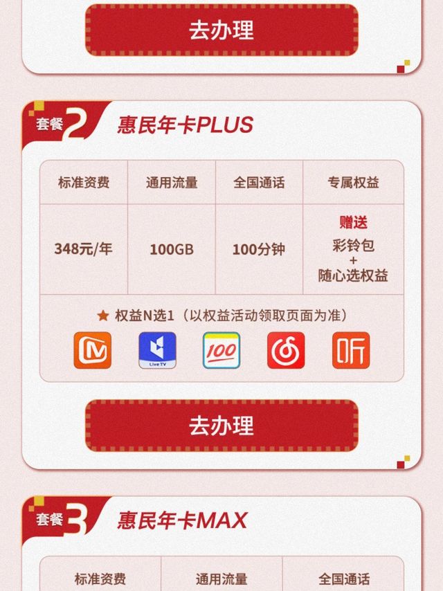 咨询中国广电惠民年卡