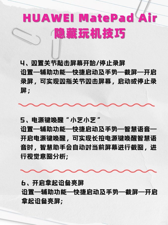 huawei平板玩机技巧分享快收藏