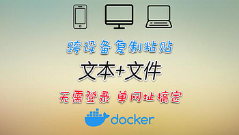 Docker 篇三：连文件都可以粘贴？轻量好用的粘贴工具箱：MicroBin