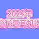 2024年苹果教育优惠耳机选购指南