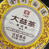 大益茶金针白莲熟茶