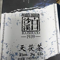 安化黑茶喝的习惯吗？