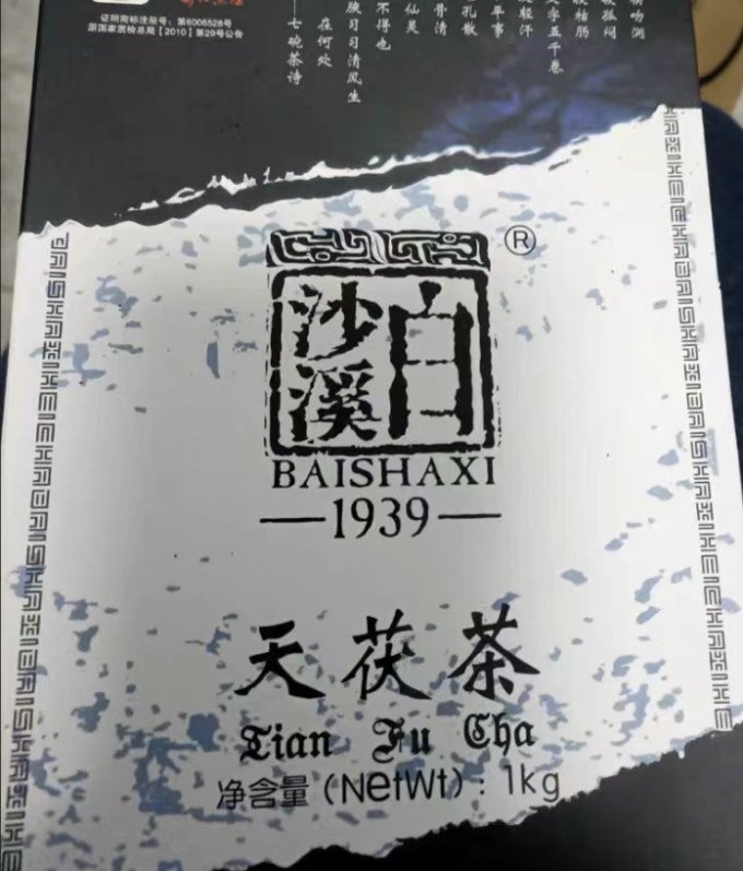 白沙溪黑茶