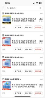 碱性电池