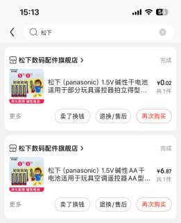 碱性电池