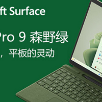 微软Surface Pro9