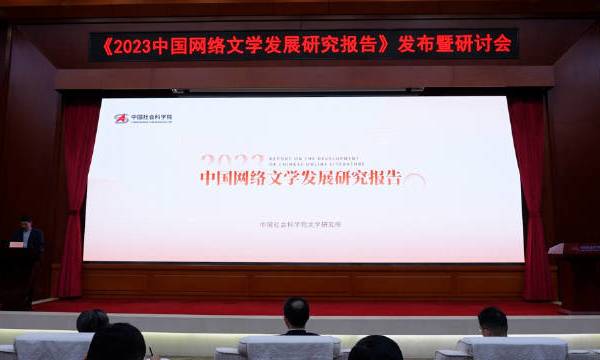 #中国人看网文1年花了400多亿# 2月26日，北京，中国社会科学院文学研究所发布了《2023中国网络文学发展研究报告》 。报告显示，2023年网文阅读市场规模高达404.3亿元，而网文IP市场的规模