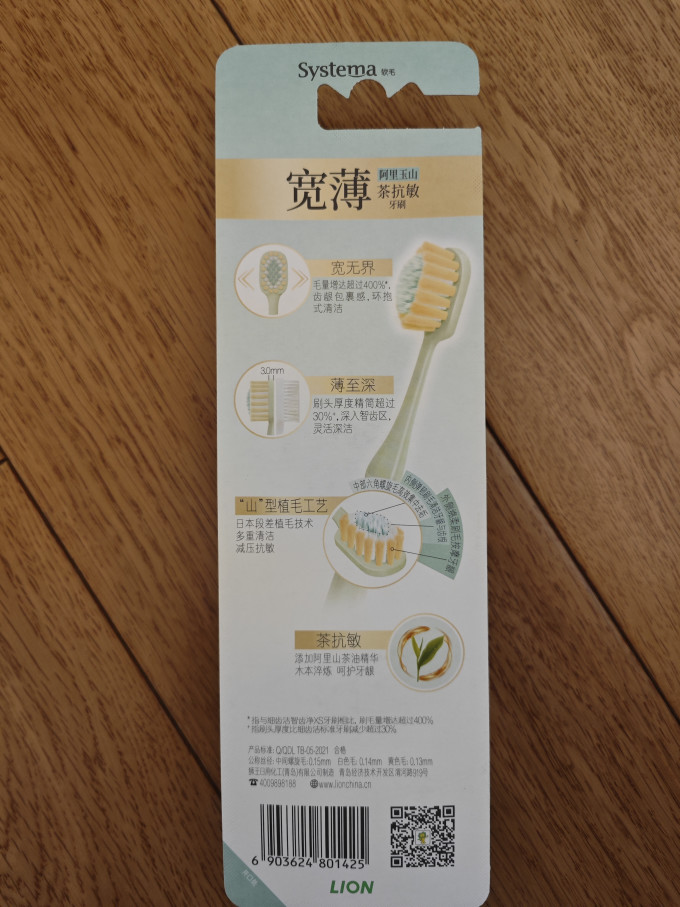 狮王牙刷