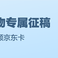 获奖名单公布｜【征稿活动】水族日记，分享超美水族造景，赢大额京东卡！