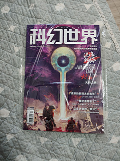 这本科幻世界刊载有流浪地球哦