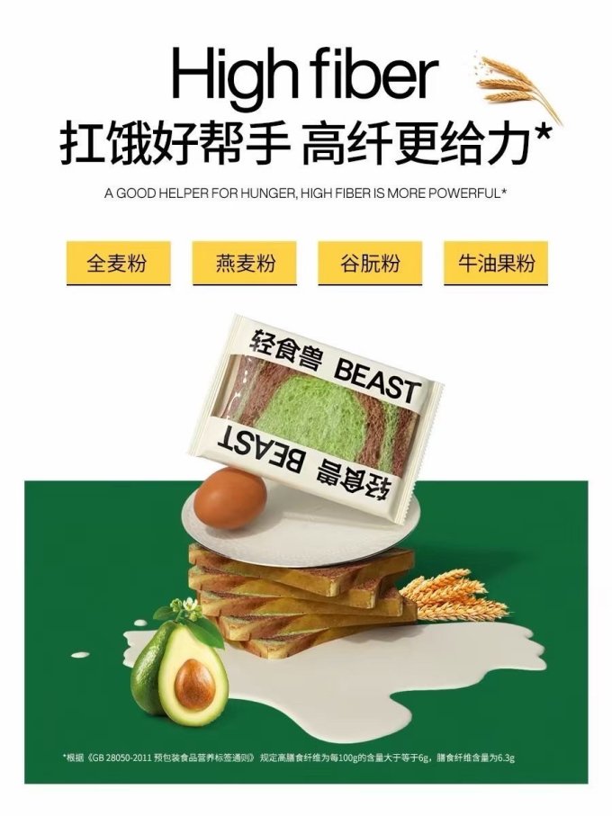轻食兽面包
