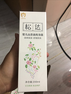 松达山茶油爽身露，家有宝宝少不了！