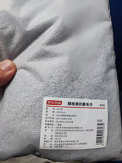 京造买的毛巾