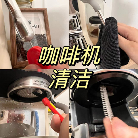 🧹抄作业！家用半自动咖啡机清洁指南