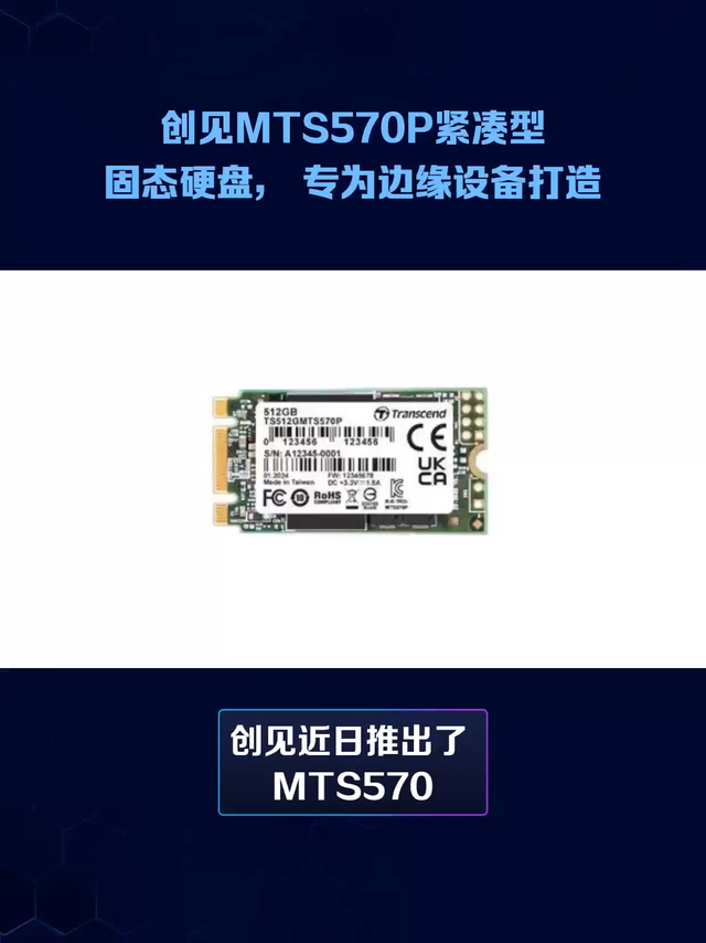 创见MTS570P紧凑型固态硬盘， 专为边缘设备