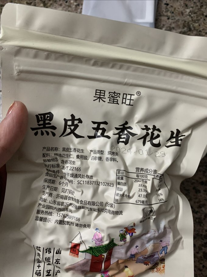 魏尔夫坚果炒货