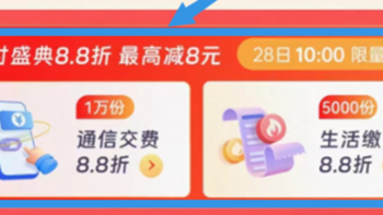 上！5折话费！28充值日！30元优惠券！15万积分！变现270元！