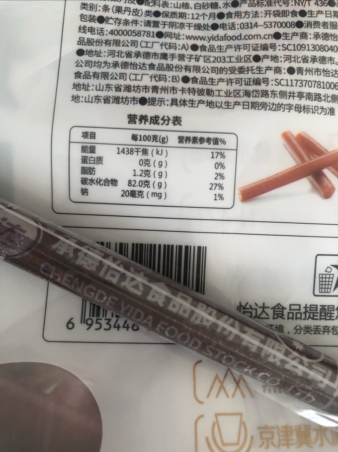 怡达蜜饯果脯