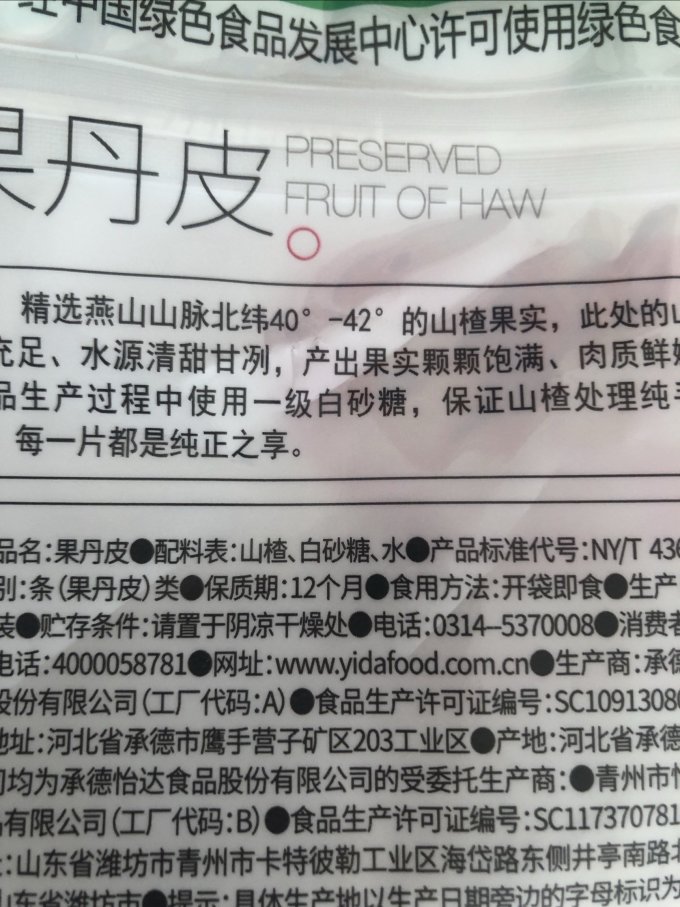 怡达蜜饯果脯