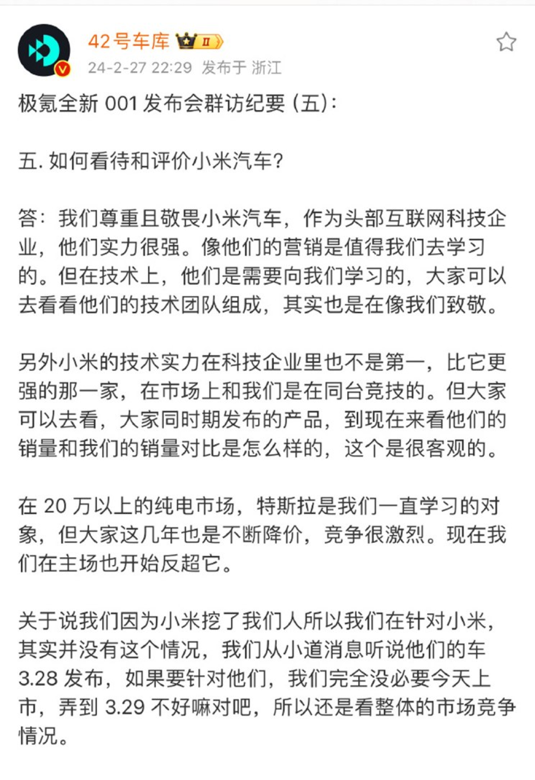 极氪高管采访透露：小米新车或3月28日正式发布