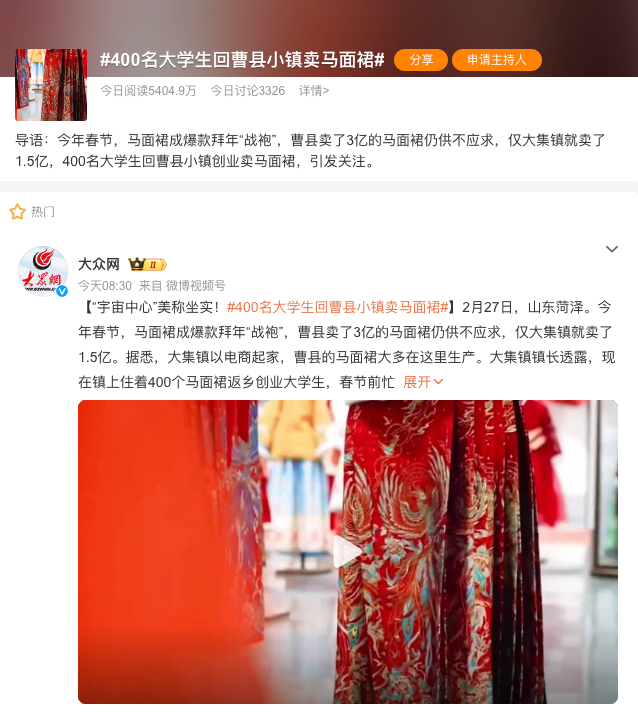 大学生回小镇卖马面裙？占据汉服半壁江山的曹县究竟有何财富密码？