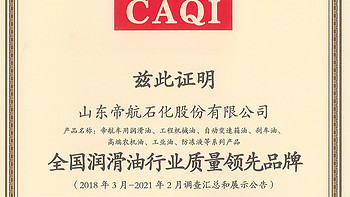 帝航润滑油 国内车用润滑油、工业润滑油领域已经深耕十几年 品牌成长性好，有技术沉淀和品牌口碑