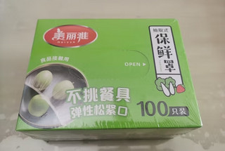 美丽雅 一次性保鲜膜套盒装100只 冰箱食物保鲜罩 松紧自封口大小通用